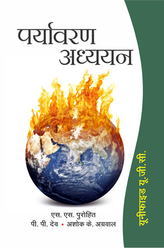 Ugc Unified: Environmental  Sciences (hindi) (pb)