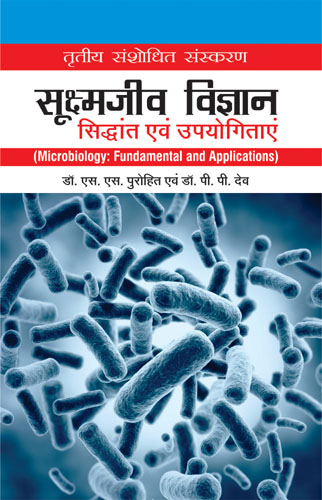 Microbiology Fundamental And Applications (hindi) (pb)
