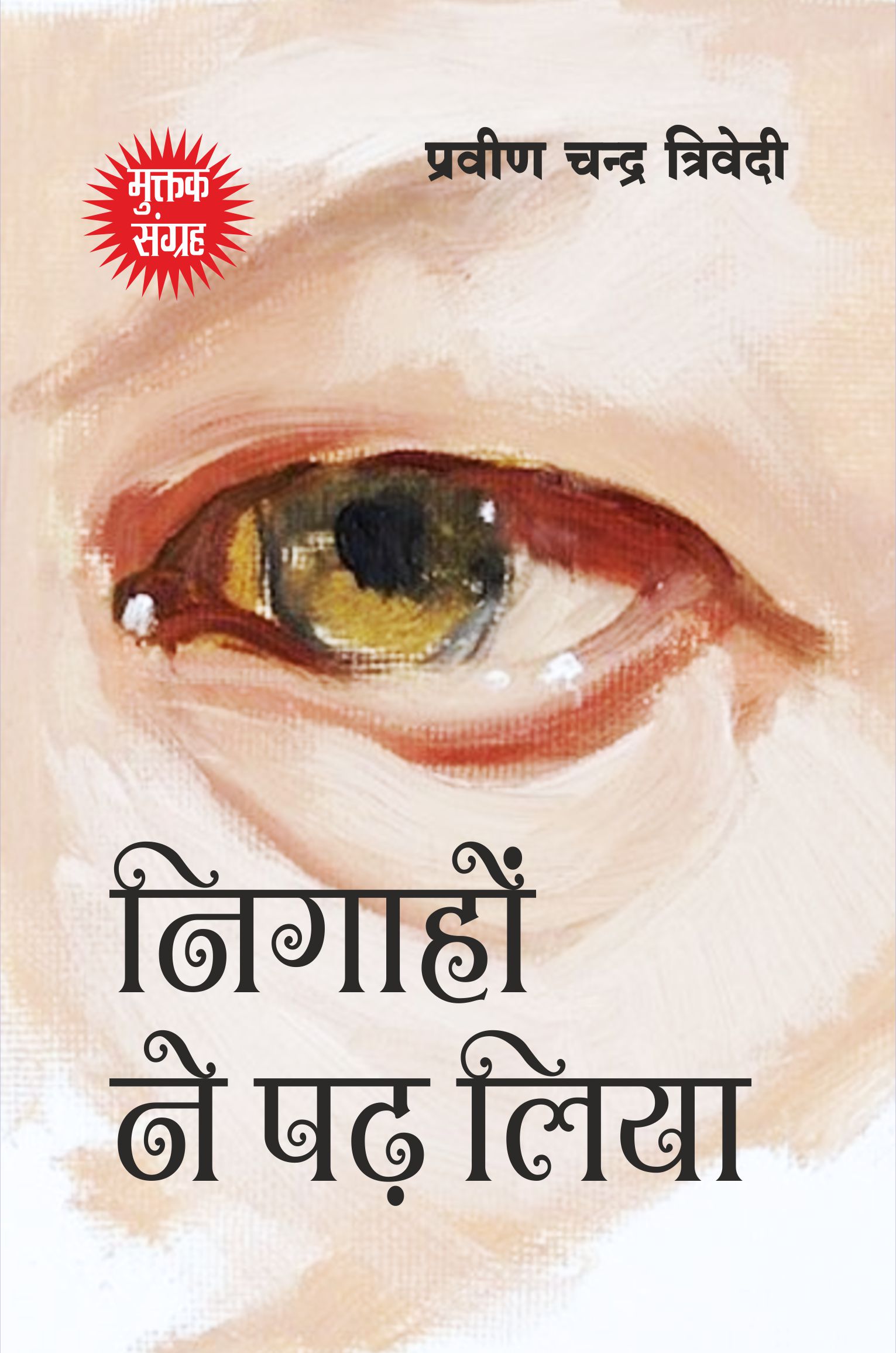 Nigaahon Ne Pad Liya