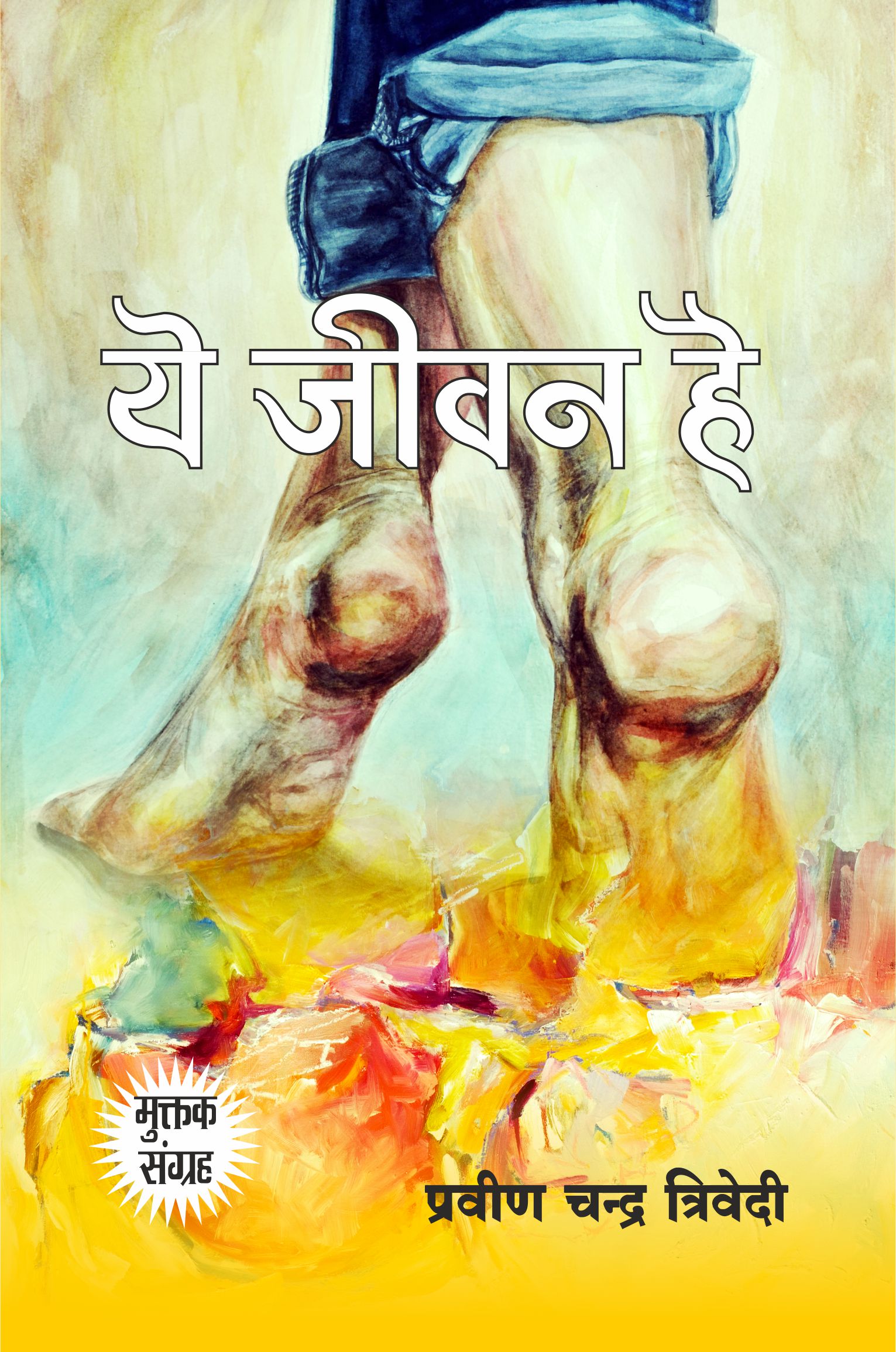 Ye Jeevan He